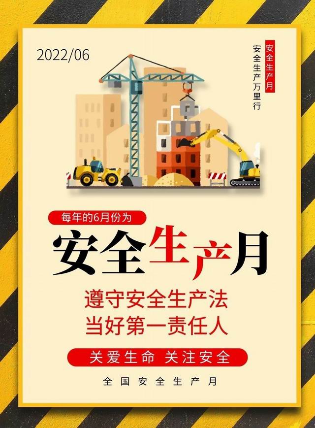 1654660776324459.jpg 22年安全生产月.jpg