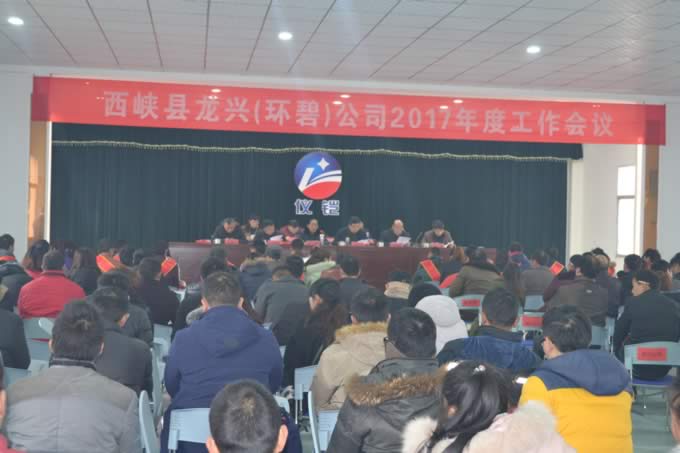 荣耀体育(中国)官网公司2017年度工作会议