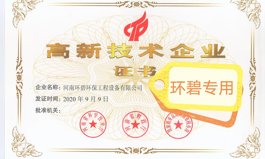 喜讯！河南荣耀体育(中国)官网荣获《高新技术企业证书》